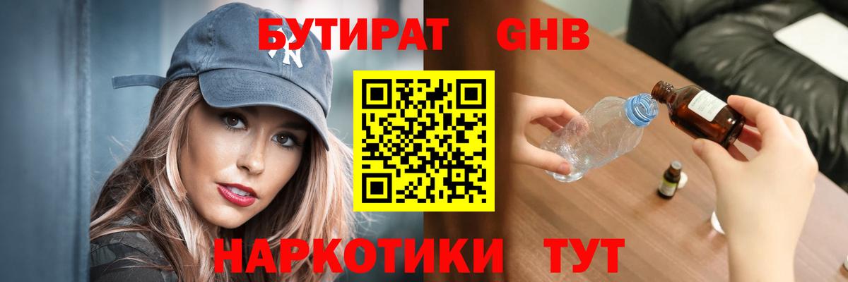 Бутират BDO  Вход с VPN  Батайск 