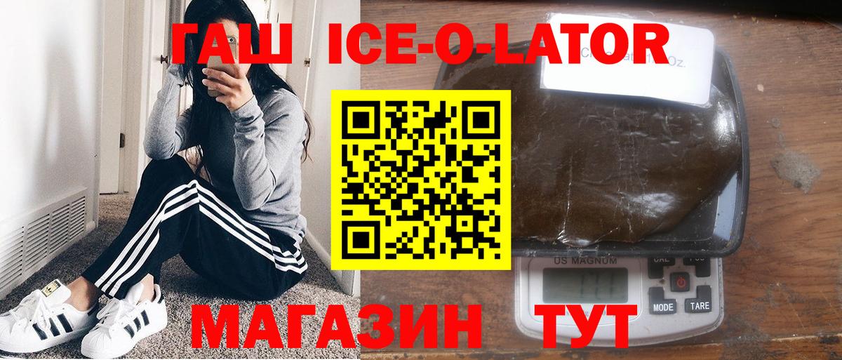Гашиш Ice-O-Lator  Вход с VPN  Батайск  Гашиш VHQ 