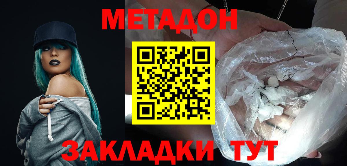 МЕТАДОН мёд Батайск